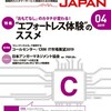 月刊コールセンタージャパン ４月号