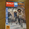 カップルサイクリスト訪問（1982年10月号）S57