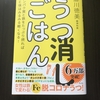 休職30日目　①うつ消しごはん