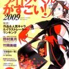 『このライトノベルがすごい! 2009』買ってきた