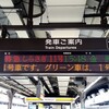 土曜日 鉄道ブログ…生鉄分補給と過去鉄