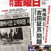 週刊金曜日 2015年 6/26 号　戦後７０年 冷え込む日韓／安保マフィアと外務省