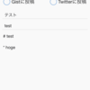 Qiita投稿アプリ開発(15) スクリーンショット（iPhone 5S 実機）