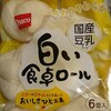 やはりPASCOさんが好き。白い食卓ロール。