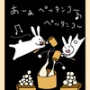 ぺったんこウサギの季節