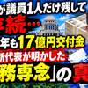 中道が議員1人だけ残して存続…来年も17億円交付金、渡辺新代表が明かした「残務専念」の真実