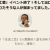 「生活工芸」イベント終了！そして出口には語りたそうな人が溜まってました。 