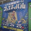 リアル脱出ゲームフェスティバル