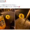 『フェラーリで初のスタバドライブスルー 美人店員さんからの熱いメッセージ付きです💕』の事。