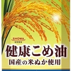 胃もたれしにくい天ぷらが作れる？昭和産業 健康こめ油 600g