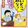 借用、いいとこ取り! 熟年交際のススメ/西原理恵子