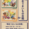 阪神甲子園｜2025年4月27日（日）〜5月7日（水）ららぽーと甲子園で「南北うまいもの合戦」が開催されます！
