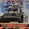 『アハトゥンク・ガールズ&パンツァー: ガールズ&パンツァー公式戦車ガイドブック』発売 