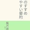 学問のすすめ　要約　初編