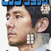 活字中毒：ビッグコミック 2018年 3/25 号 [雑誌]