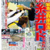 【プロ野球サイン集め】糸井選手のサイン入手を目指して③