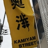 奥渋ランチ日記  Vol.2