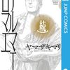 最近読んだコミックあれこれ