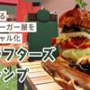 【VR日記】実在する飲食店をVRワールド化！「クラフターズ・キャンプ」って何？