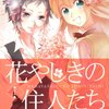 「花やしきの住人たち (1) (角川コミックス・エース 121-7)」桂明日香