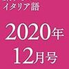 今期のNHK語学講座(2020年秋)