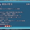 【検証】「重装の聖炎」は「盾壁隊形」の発動条件を満たすのか？