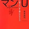 【スポーツ】フットボール・クラブは誰のもの？