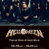 【NEWS】上野マルイで HELLOWEEN ポップアップ・ストア・イベント開催！