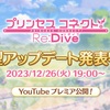 【プリコネ】今年最後の新キャラは誰になるのか？新フェス限キャラの可能性は？