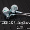 「NICEHCK StringSnow Type-C」涼しさと可愛らしさのある手軽さを備えたコンパクトイヤホン〈PR〉