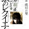 狼のレクイエム　第一部（1982）（ウルフガイシリーズ）平井和正