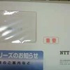 NTT西日本 Bフレッツ導入覚え書き