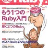 Rubyのアクセス制御について(protectとprivate)