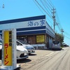 【新店】海の家 東京豚骨ラーメン｣ スタミナ＆塩分補給に伺う事に (^_^;ゞ2020/8/11