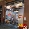 飯田橋　家家家 飯田橋店