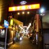 雲龍亭 銅座店＠長崎県長崎市 「ギョーザ＆キモニラトジ」