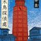 【小説・ミステリー】『啄木鳥探偵處』―探偵は石川啄木、相棒は金田一京助【2020年4月～アニメ化】