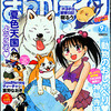 まんがライフ2011年9月号　雑感あれこれ