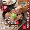 牛たん麦とろ