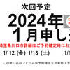 2024年1月の出張販売イベント　を埼玉県川口市で開催