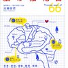 脳を効果的に刺激し、記憶力をupする方法。あなたはどの記憶法が得意？