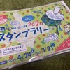 その１【釧路根室】北海道道の駅スタンプラリー