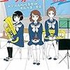 青春の「光」と「闇」―『響け! ユーフォニアム 北宇治高校吹奏楽部、波乱の第二楽章』