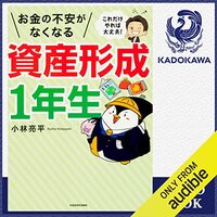 金運・成功運が爆上がりするヒントになる書籍　「これだけやれば大丈夫！ お金の不安がなくなる資産形成1年生」