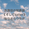 衣食住の《衣》まつ毛パーマをしました(#^.^#)　その１【なりラボ】