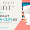 新登場の住信SBIネット銀行デビットカードPoint+って何？