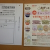 【20/05/31】赤城乳業　ソフ×すみっこぐらしキャンペーン【レシート/はがき】