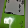 本当にサイトの離脱を減らすべきか - 書評『逆説のスタートアップ思考』