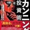 アホはブックオフで中古本を買うな！新刊を定価の約１／３で読む方法。