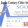 アワード 〜 『JCC - 500』Digital（=FT8）特記